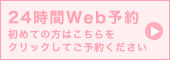 web予約