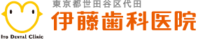 世田谷代田 梅ヶ丘 - 歯医者 - 伊藤歯科医院