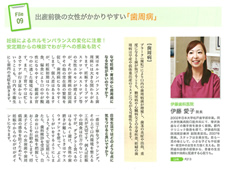 File09 出産前後の女性がかかりやすい「歯周病」