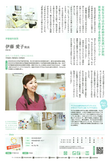 伊藤歯科医院の紹介ページ(P213)