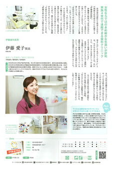 伊藤歯科医院の紹介ページ（P213）